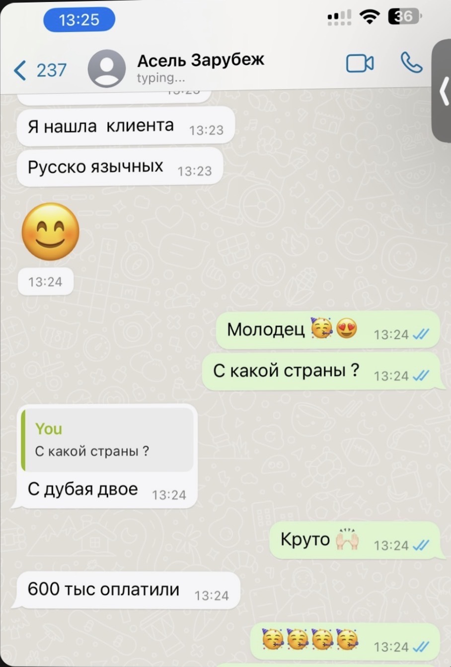 Клиенты из Дубая, оплата 600 тысяч