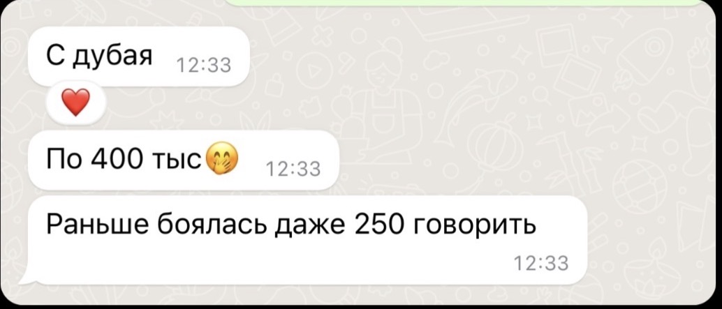 Клиенты из Дубая по 400 тысяч