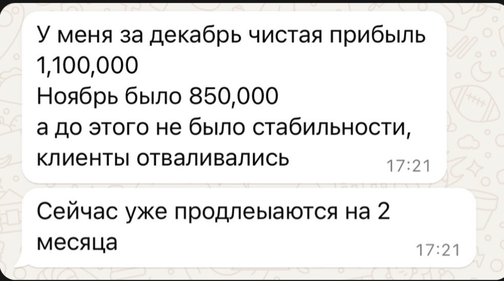 Чистая прибыль ученика 1 100 000 за месяц