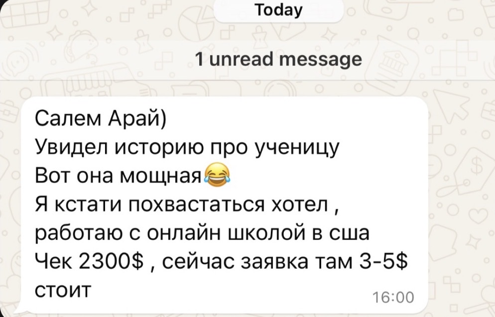 Ученик работает с онлайн-школой в США, чек $2300