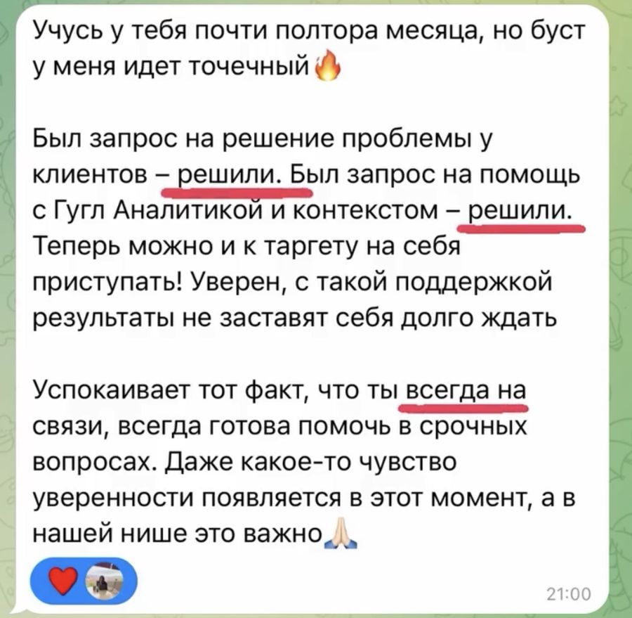 Отзыв ученика о поддержке