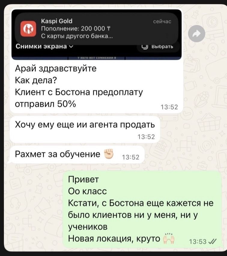 Клиент из Бостона прислал предоплату 50%